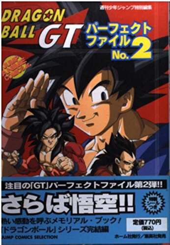 ドラゴンボールGTパーフェクトファイル 2 (ジャンプコミックスセレクション アニメコミックス) Books