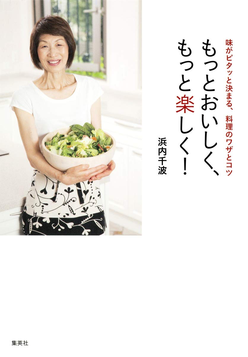 味がピタッと決まる、料理のワザとコツ もっとおいしく、もっと楽しく! Books