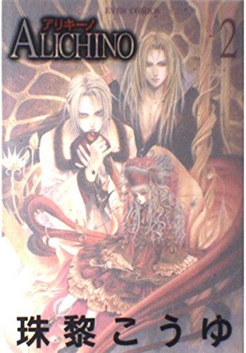 Alichino Vol. 2 (Arikiino) (in Japanese) Books