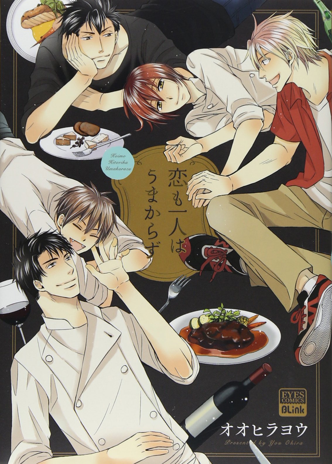 æ‹ã‚‚ä¸€人ã¯ã†ã¾ã‹ã‚‰ãš (eyesã‚³ãƒŸãƒƒã‚¯ã‚¹) Books
