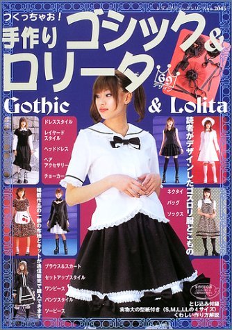 手作りゴシック&ロリータ69デザイン―つくっちゃお! (レディブティックシリーズ―ソーイング (2045)) book
