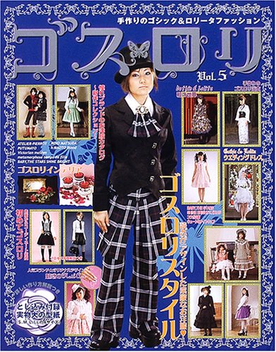 ゴスロリ―手作りのゴシック&ロリータファッション (Vol.5) (レディブティックシリーズ―ソーイング (2277)) Books