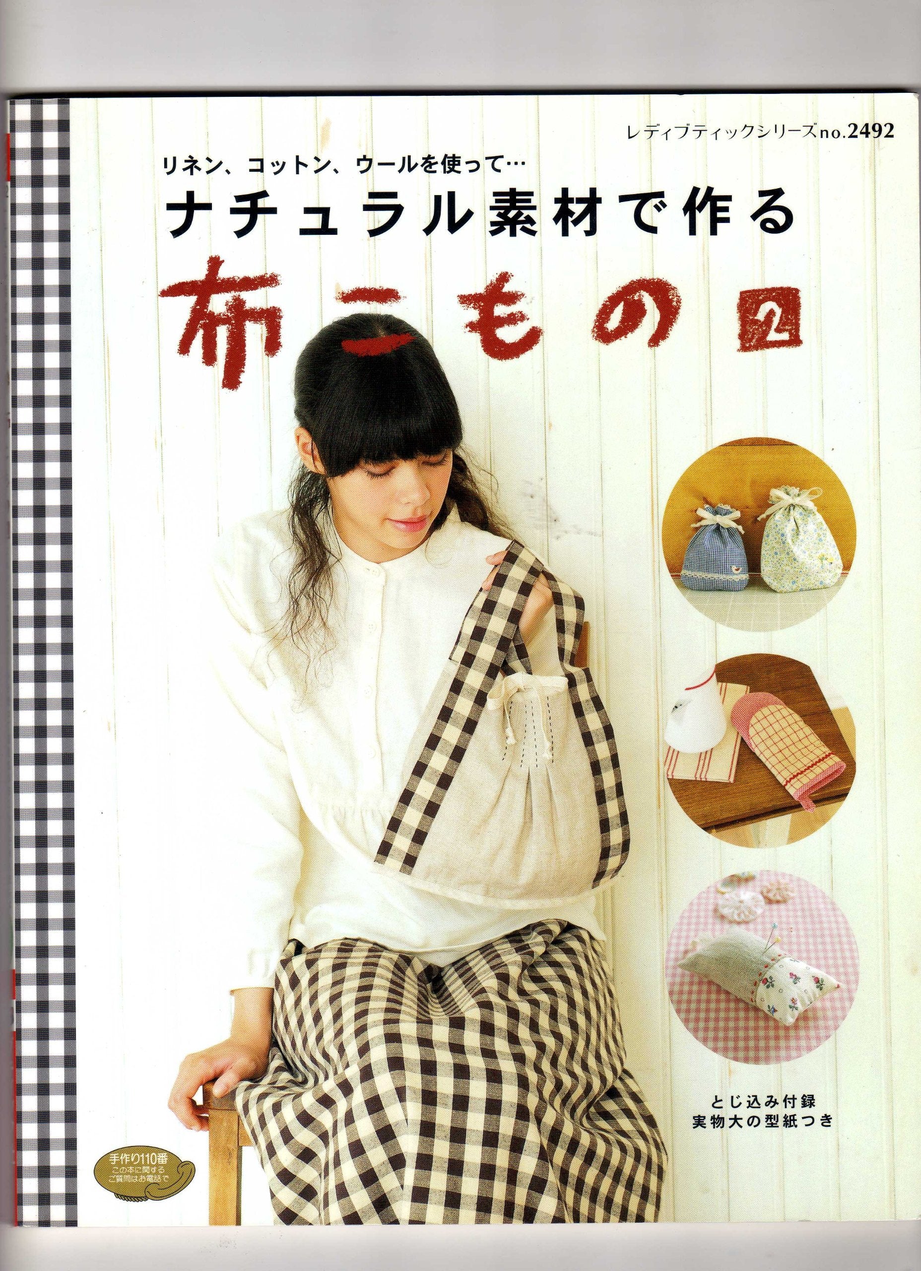 ナチュラル素材で作る布こもの (2) (レディブティックシリーズ―ソーイング (2492)) Books