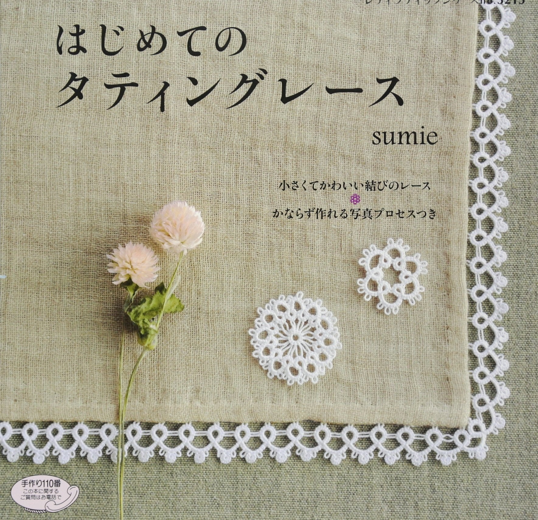 Hajimete no tatingu reÌ„su : chiisakute kawaii musubi no reÌ„su kanarazu tsukureru shashin purosesutsuki Books