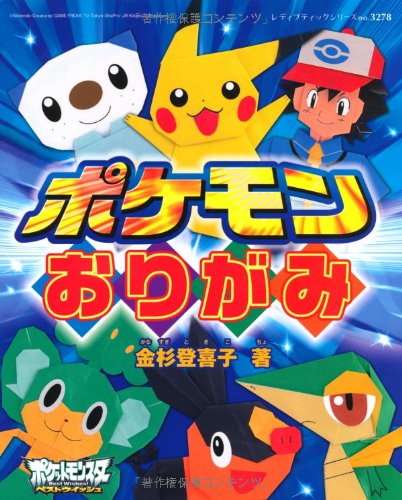 Product Image: Pokemon origami : poketto monsutaÌ„ besuto uisshu