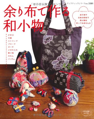 余り布で作る和小物 (レディブティックシリーズno.3381) Books
