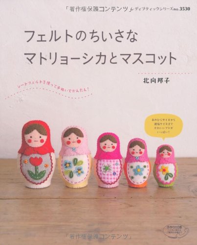 Feruto no chiisana matoryoÌ„shika to masukotto : shiÌ„to feruto o tsukatte tenui de kantan book