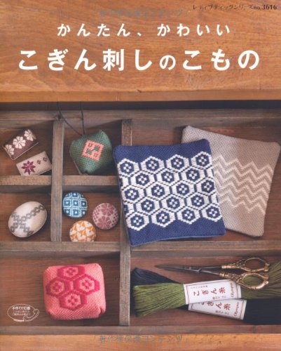 こぎん刺しのこもの (レディブティックシリーズno.3616) Books