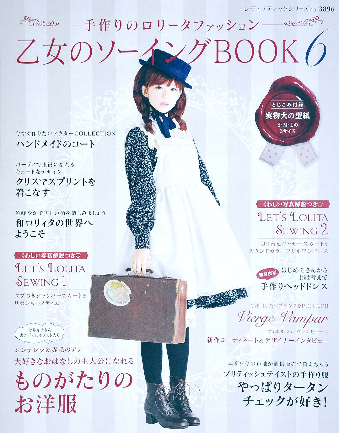 乙女のソーイングBOOK 6 (レディブティックシリーズno.3896) Books