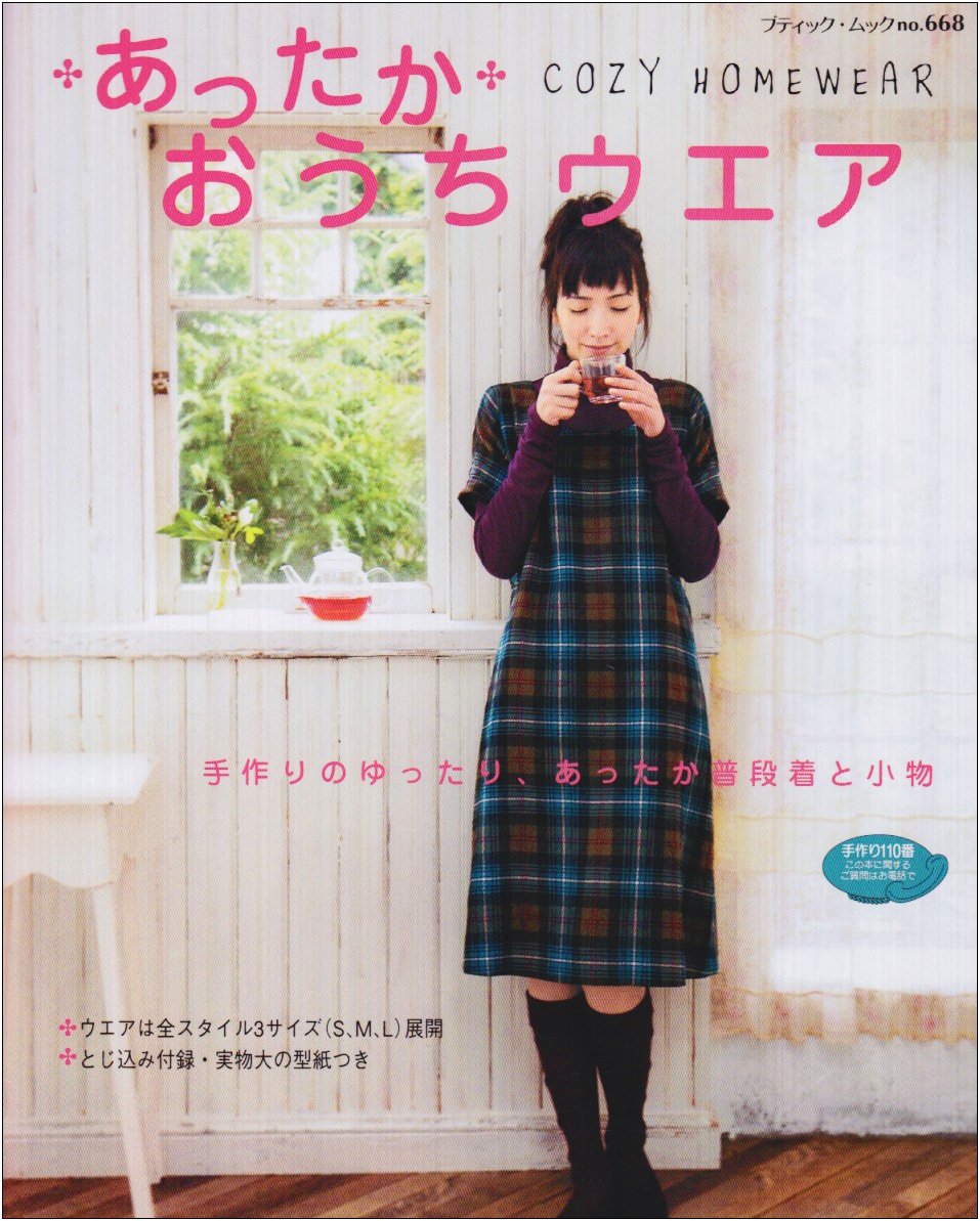 あったかおうちウエア―手作りのゆったり、あったか普段着と小物 (ブティック・ムック No. 668) Books