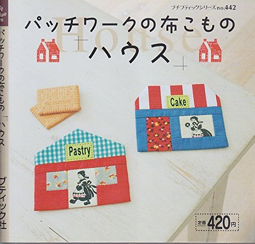 パッチワークの布こもの「ハウス」 (プチブティックシリーズ (no.442)) Books