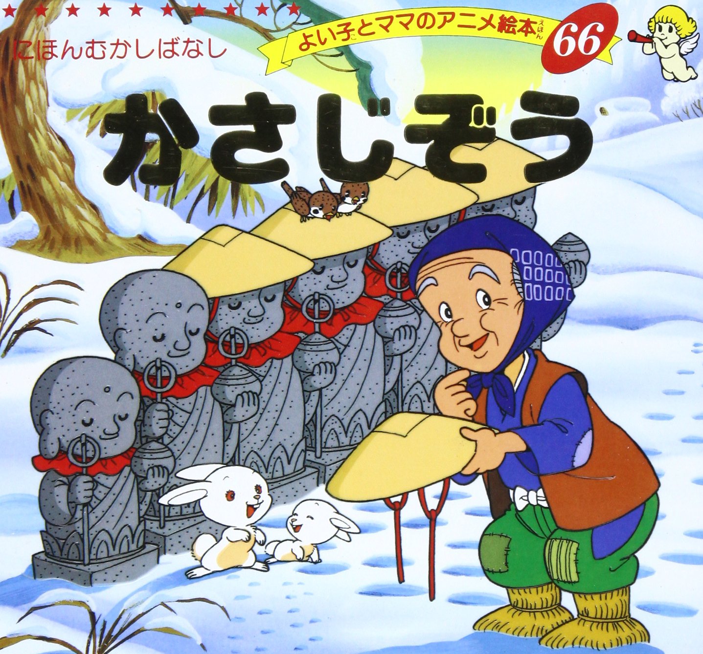 Product Image: Nihon mukashibanashi : kasa jizoÌ„