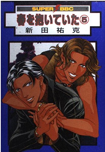 5 (Haru wo Daite Ita) (in Japanese) book
