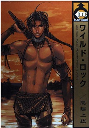 WIld Rock (Wairudo rokku) (in Japanese) Books