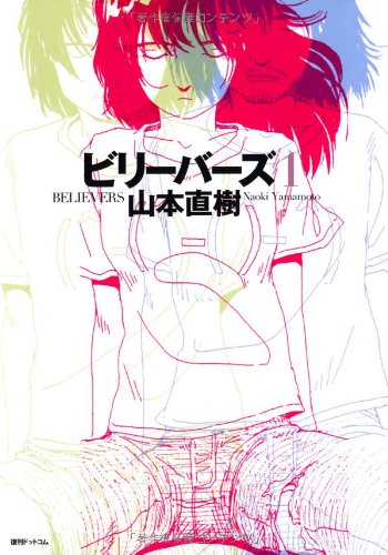 Produktbild: ビリーバーズ　1 (fukkan.com)