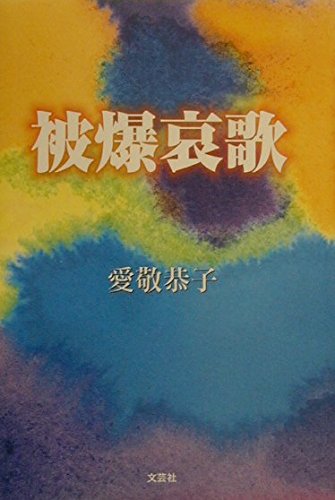 Hibaku aika Books