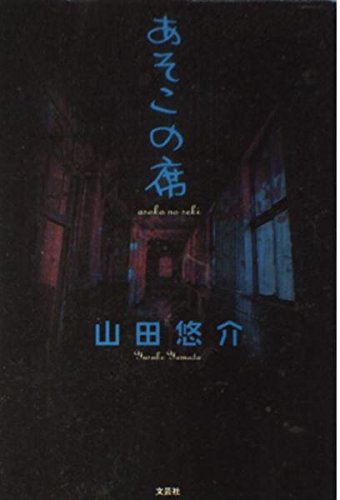 ã‚ãã“ã®席 Books