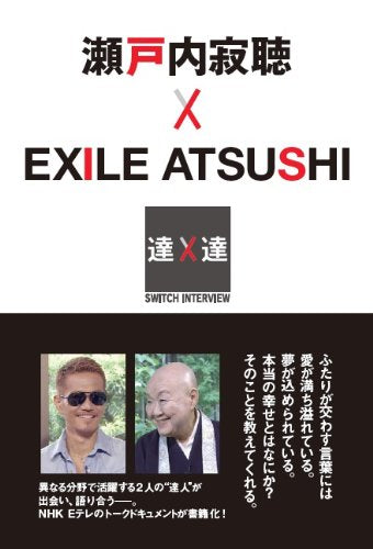 SetoÌ„chi jakuchoÌ„ eguzairu atsushi Books