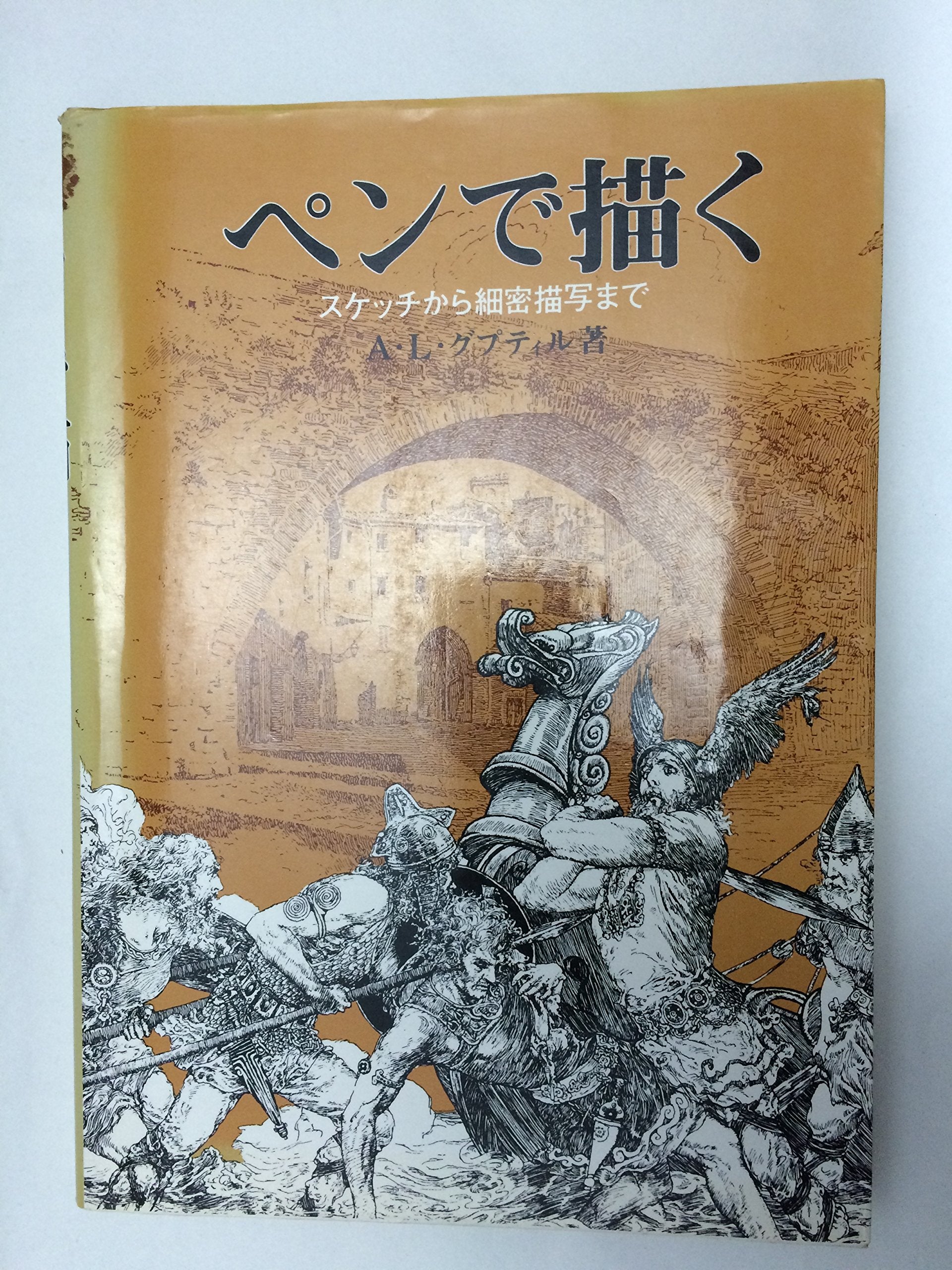 ペンで描く―スケッチから細密描写まで Books