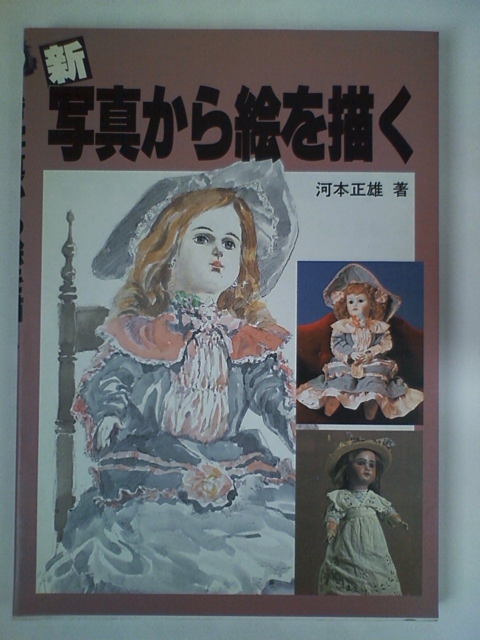 新 写真から絵を描く Books