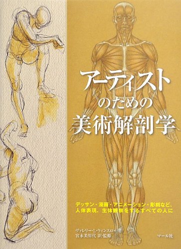 Atisuto no tame no bijutsu kaibogaku : Dessan manga animeshon chokoku nado jintai hyogen seitai kansatsu o suru subete no hito ni. book