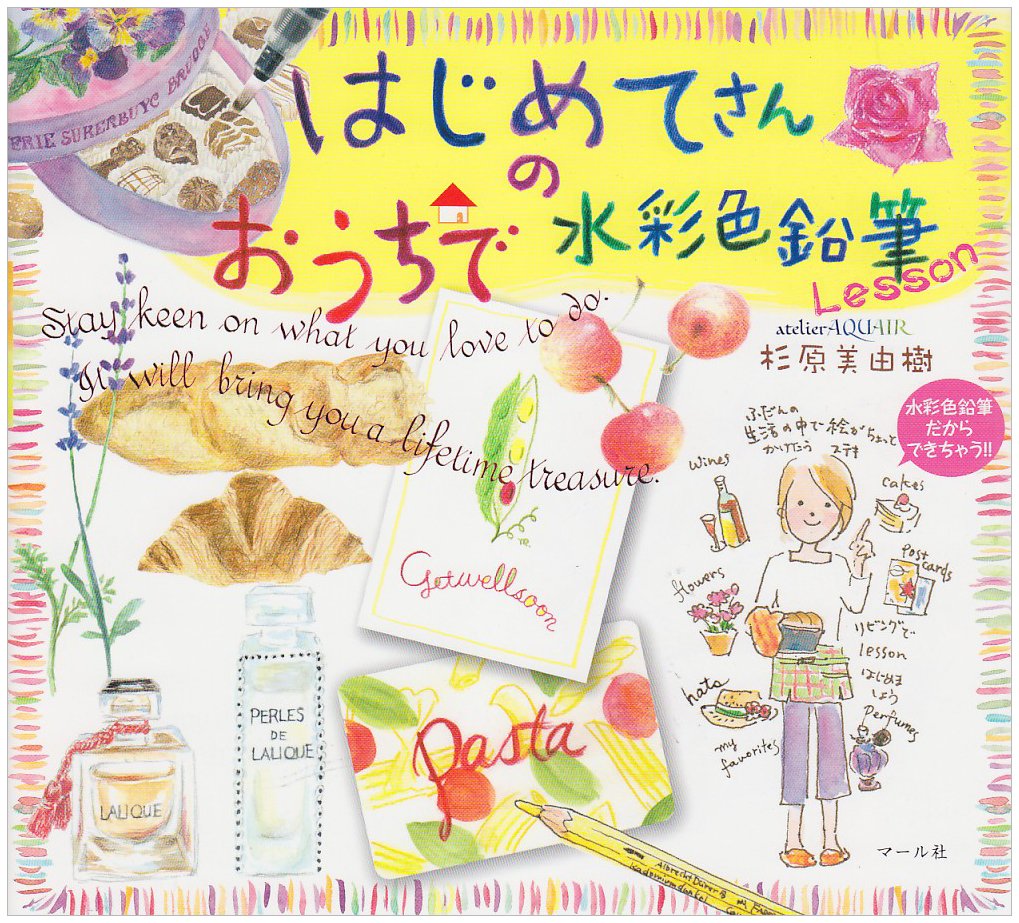 Watercolor pencil Lesson in a house of Mr. first (japan import) Books