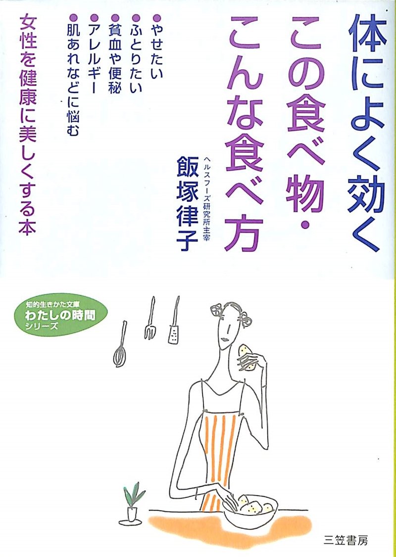 体によく効くこの食べ物・こんな食べ方 (知的生きかた文庫) Books