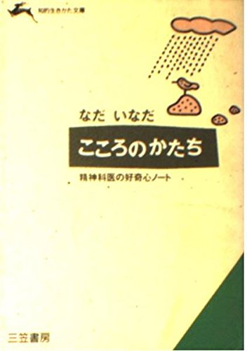 こころのかたち (知的生きかた文庫) Books