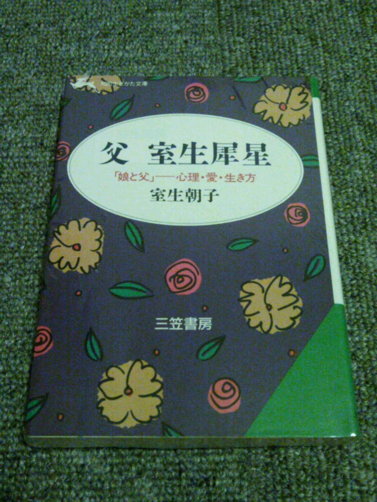 父 室生犀星 (知的生きかた文庫) Books