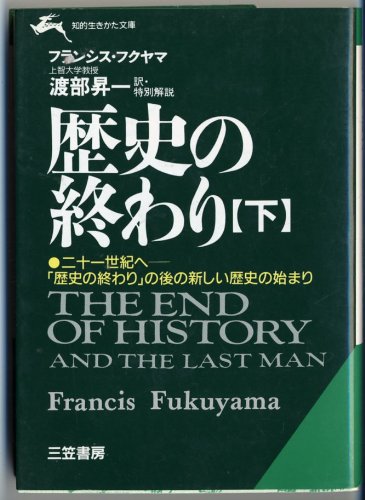 The End of History and the Last Man = Rekishi no owari (Volume # 2) book