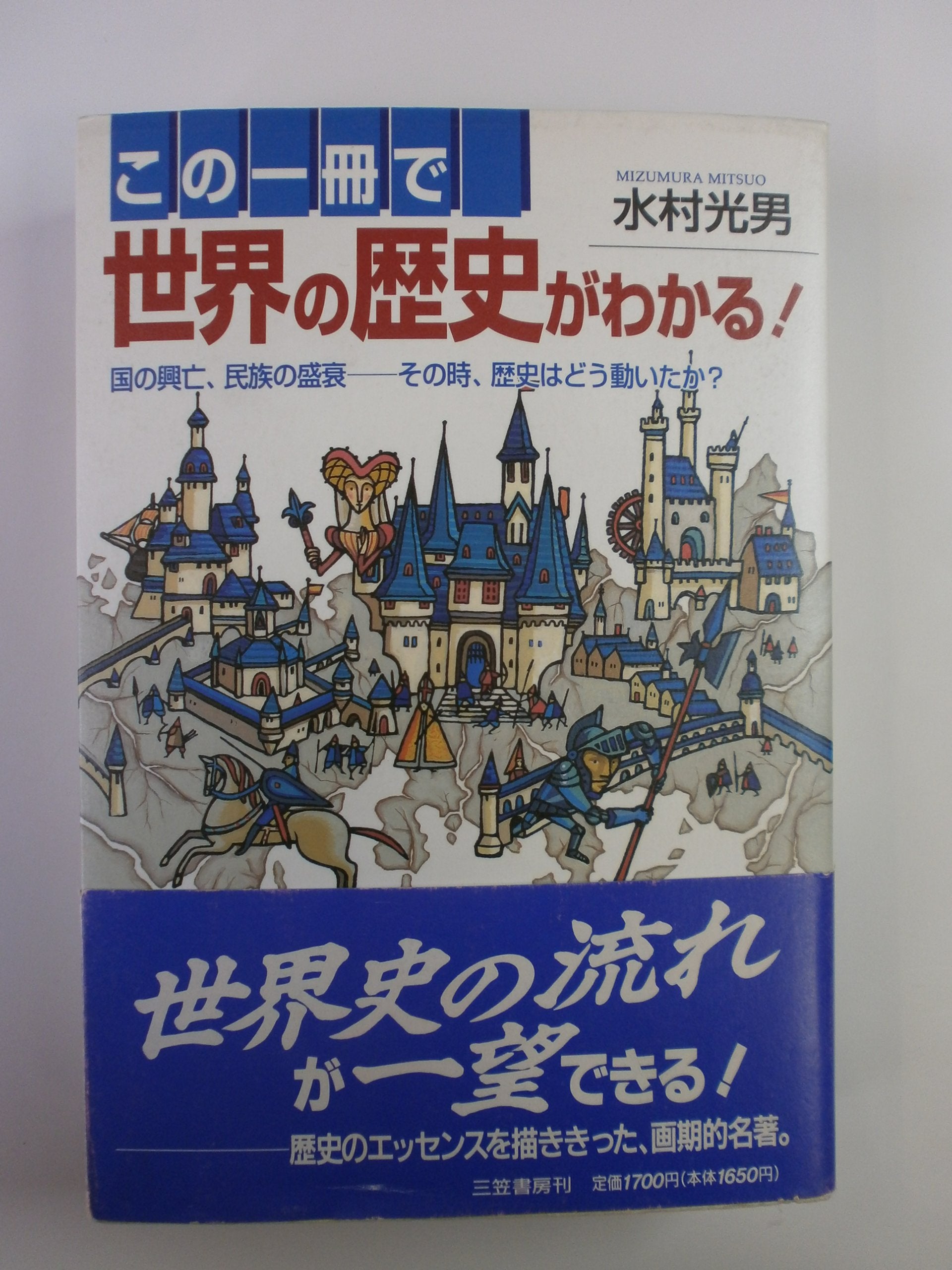 この一冊で世界の歴史がわかる! book
