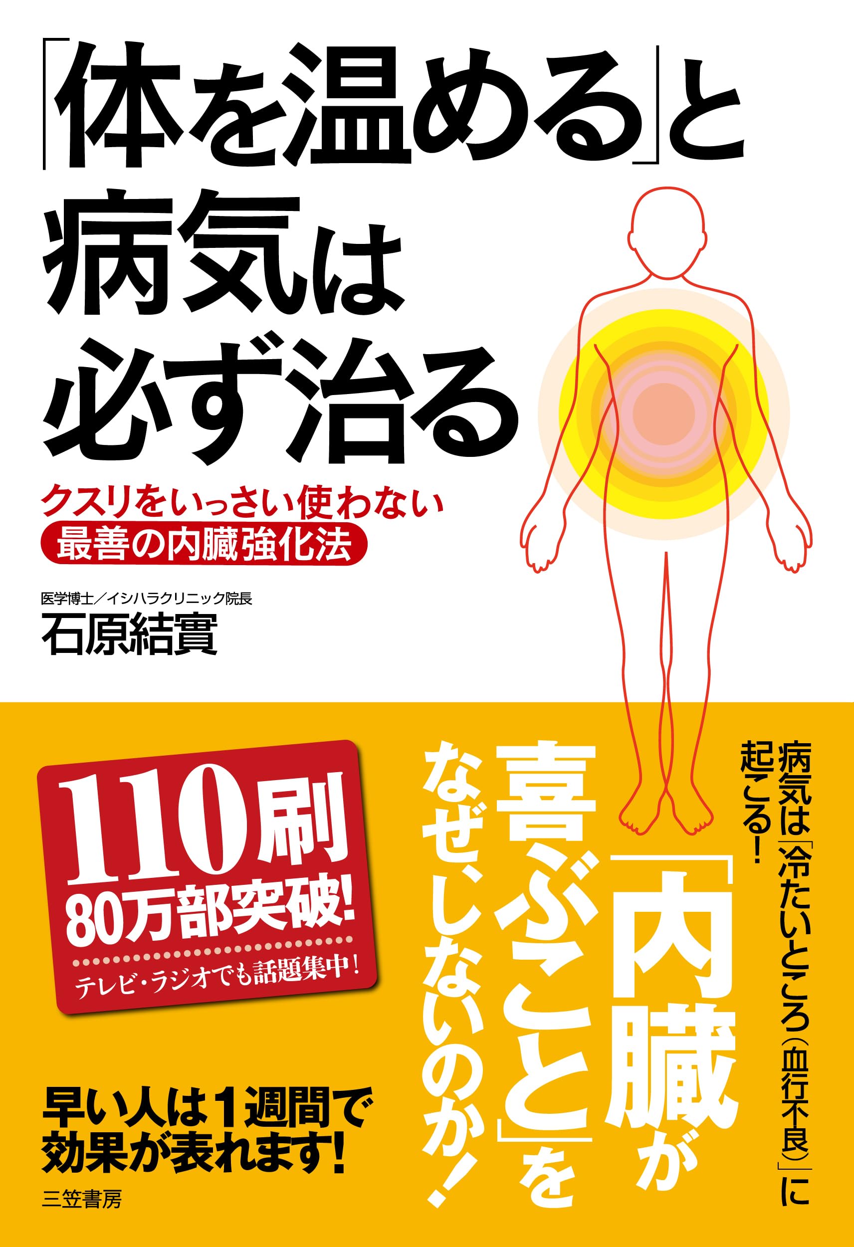 "Karada o atatameru" to byoki wa kanarazu naoru : Books