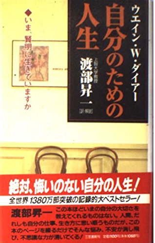 自分のための人生―いま、賢明に生きていますか Books