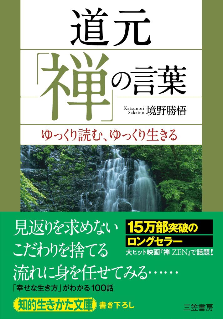 Dogen Zen No Kotoba Self-help