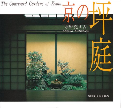 The Courtyard Gardens of Kyoto Garden & Plants