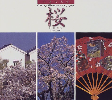 桜―日本の名景 (Suiko books―日本の名景 (068)) Books