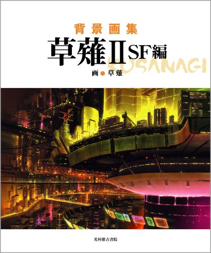 Kusanagi : Haikei gashuÌ". 2 SFhen. Books