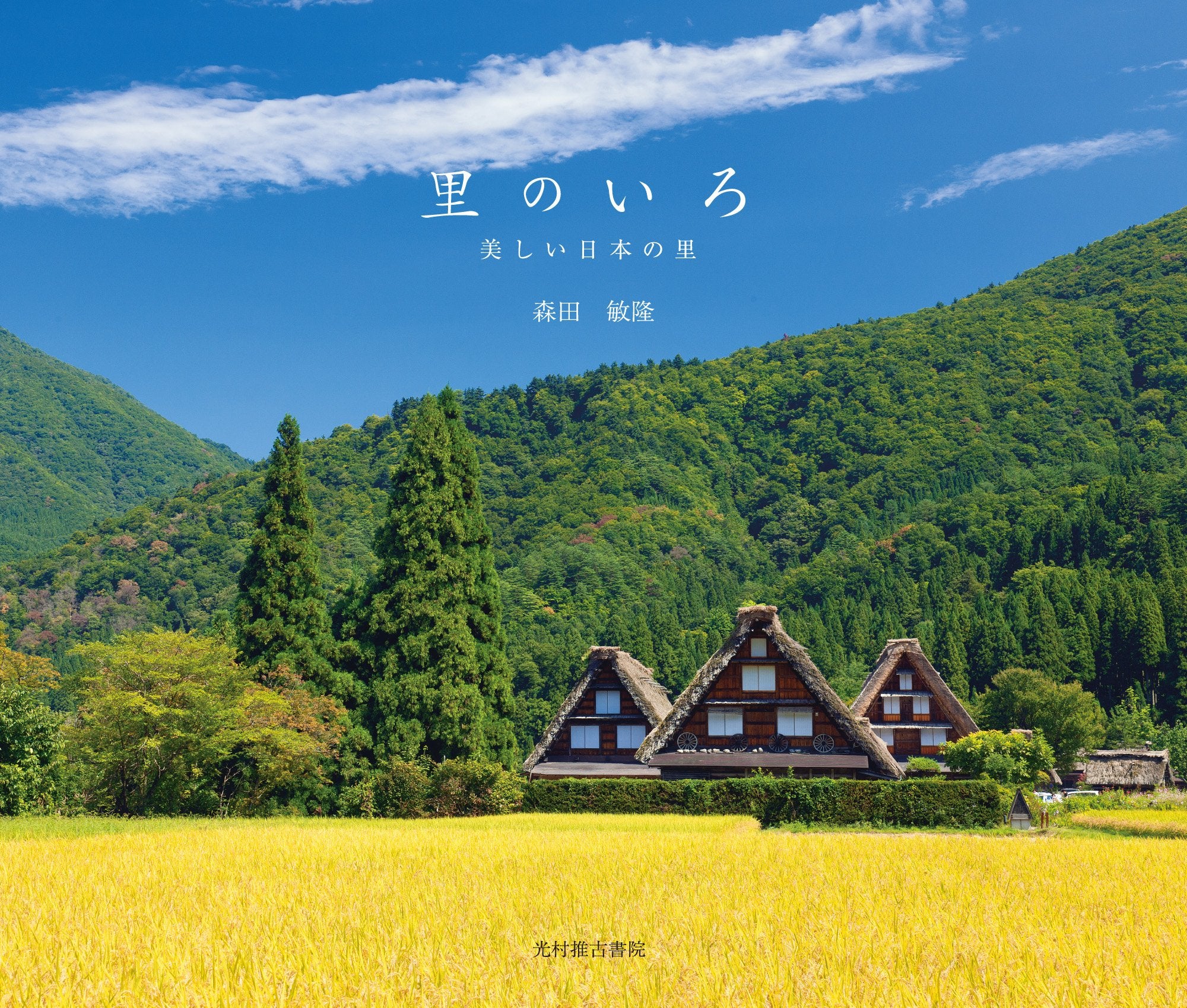 Product Image: Sato no iro : Utsukushii nihon no sato.