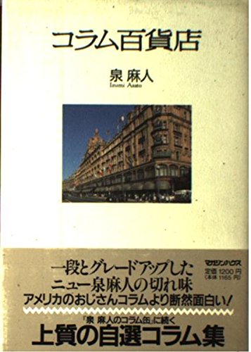 Product Image: コラム百貨店