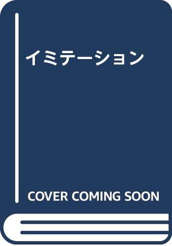 イミテーション Books