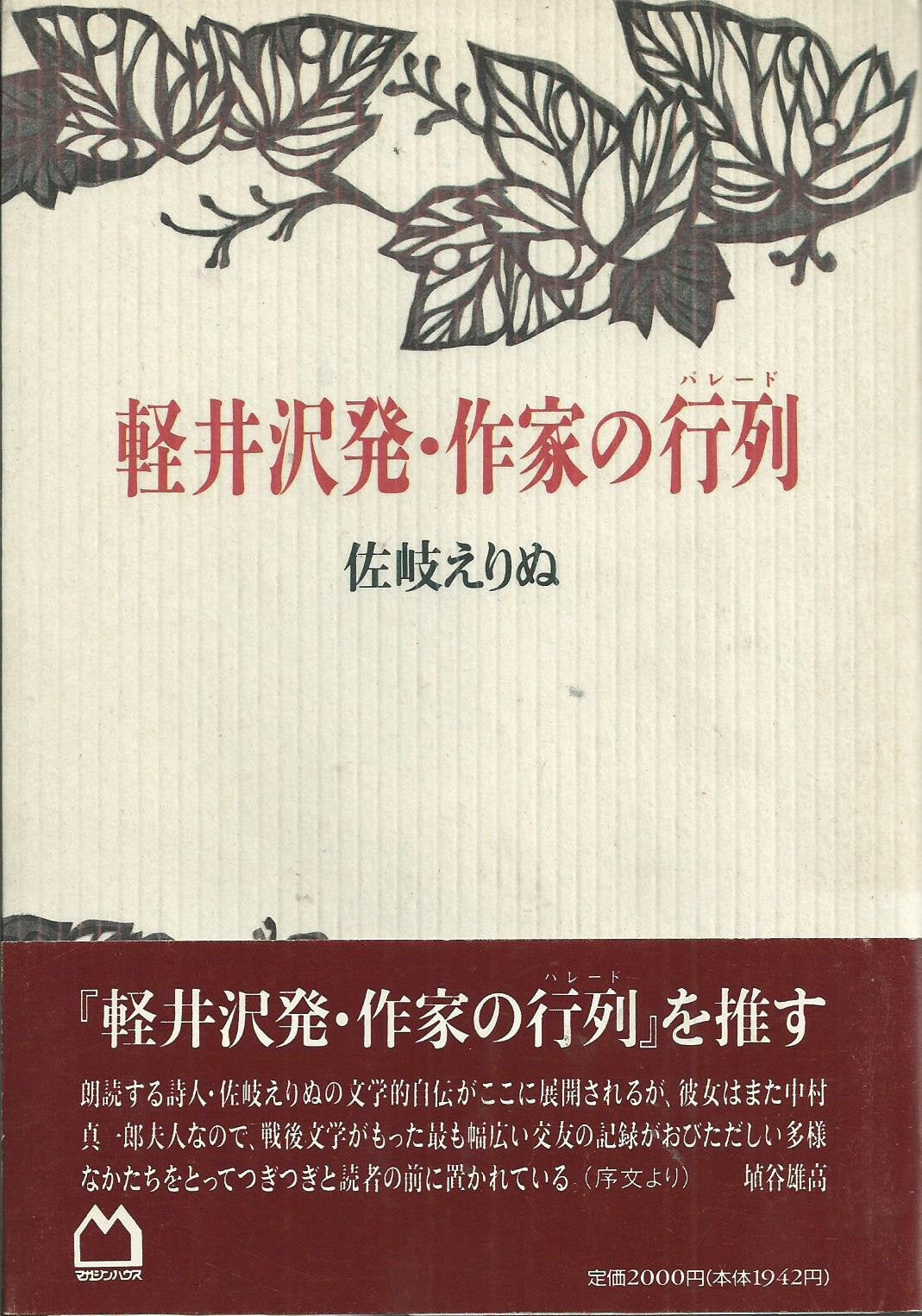 軽井沢発・作家の行列(パレード) Books
