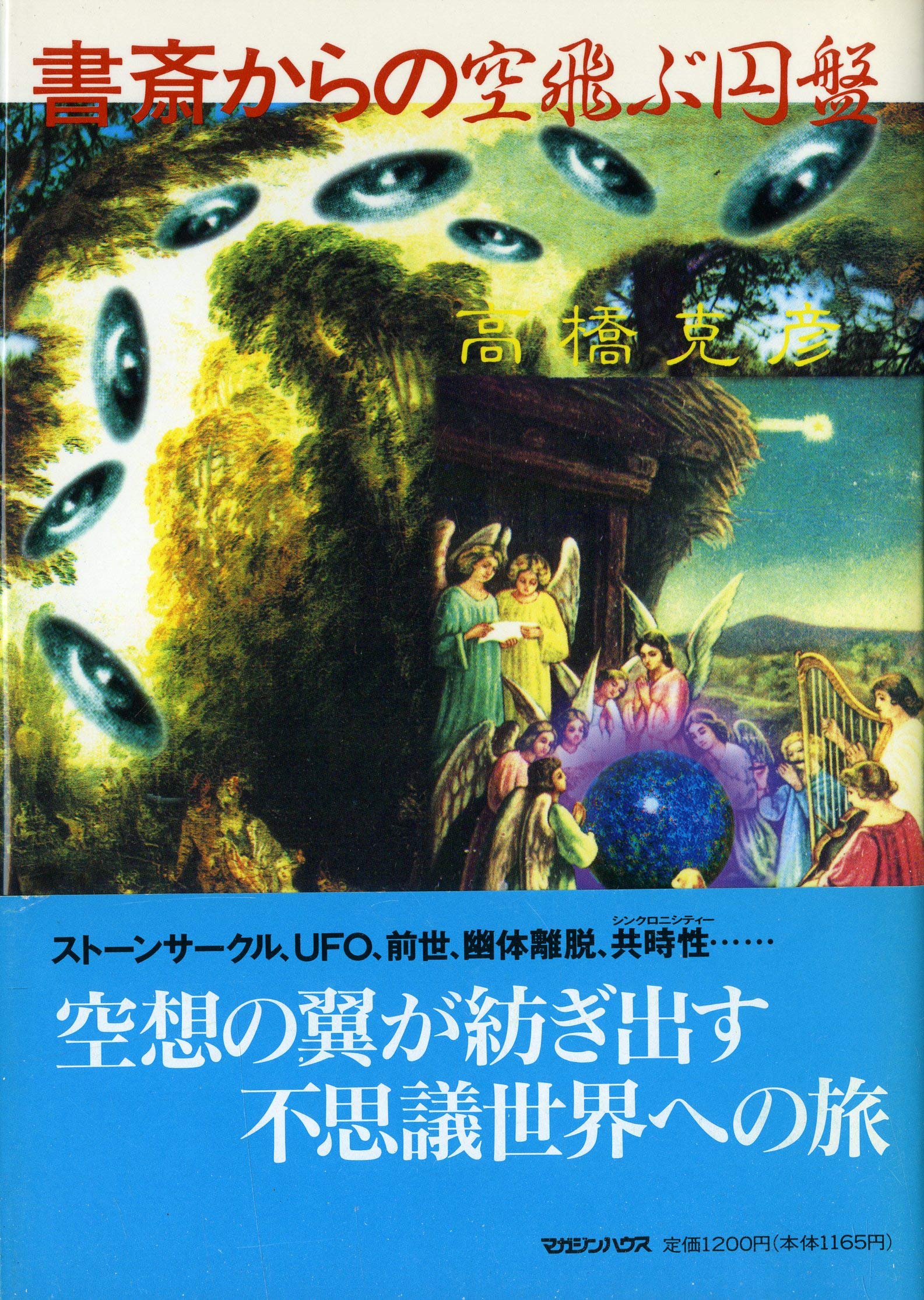 書斎からの空飛ぶ円盤 Books