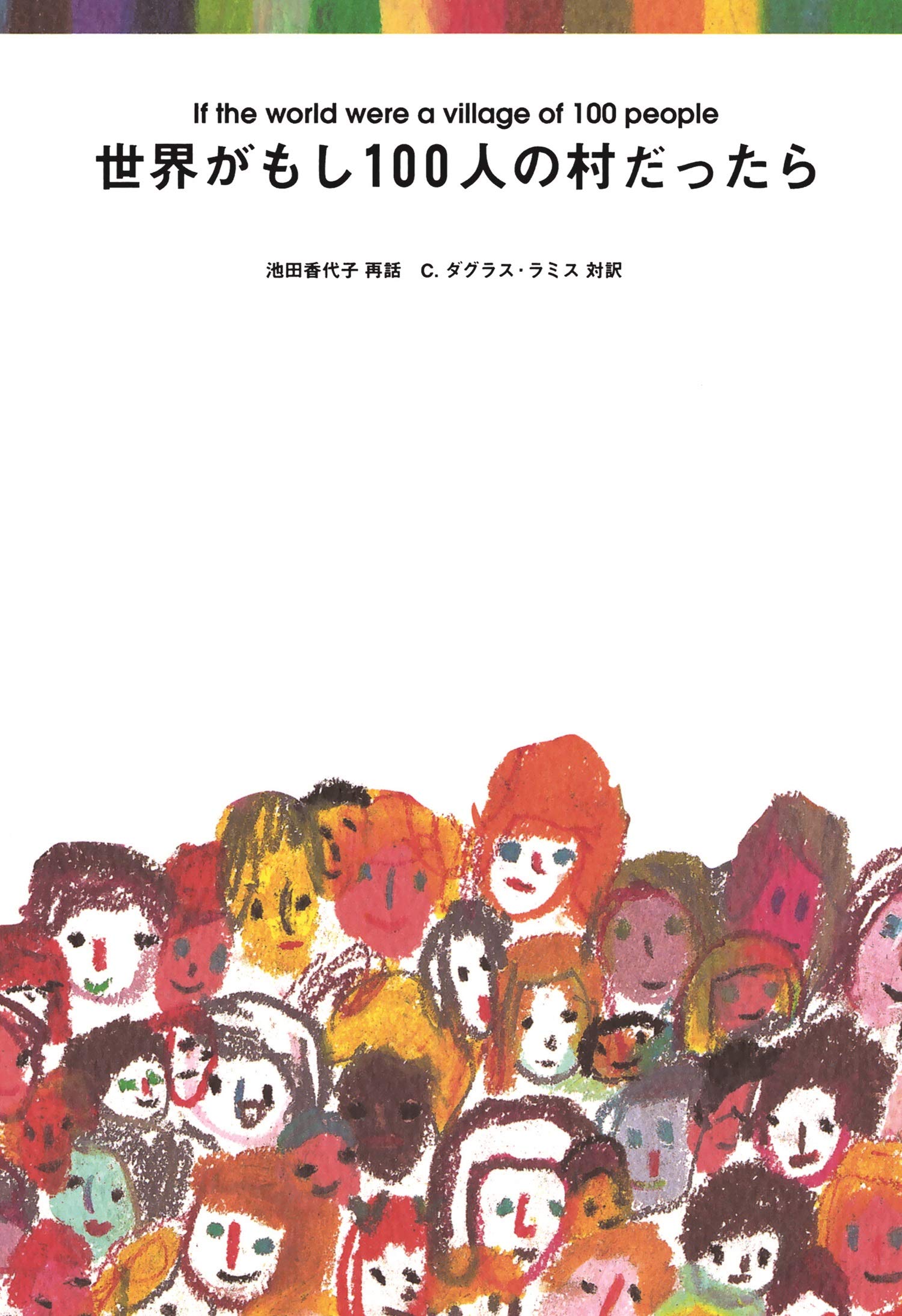 If the world were a village of 100 people Books