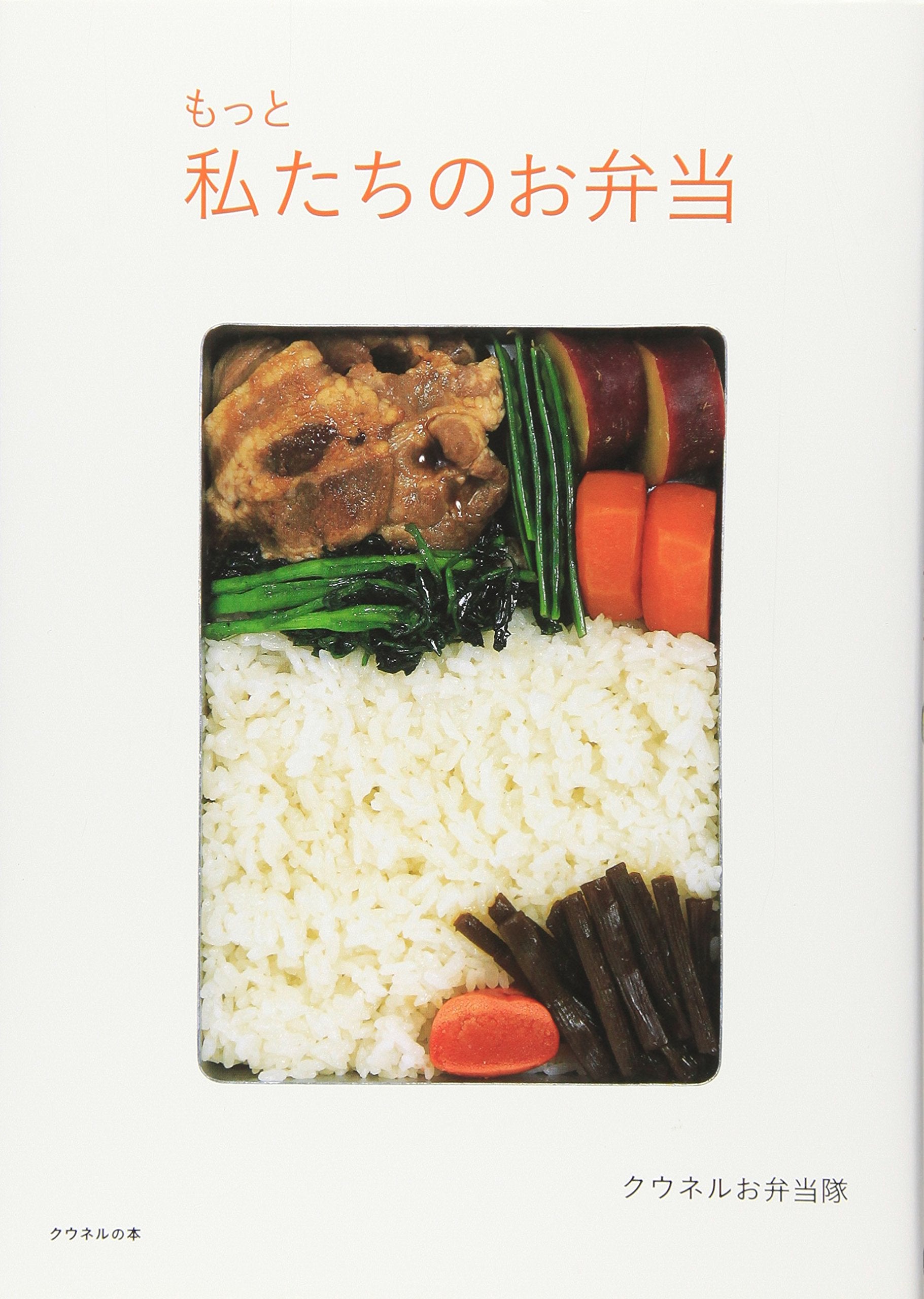 Motto watakushitachi no obentoÌ„. book