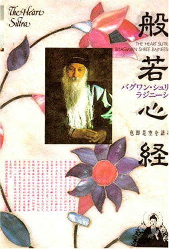 般若心経―バグワン・シュリ・ラジニネーシ、色即是空を語る Books