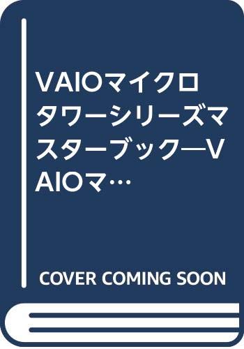 VAIOマイクロタワーシリーズマスターブック―VAIOマイクロタワーで楽しむテレビ&ビデオ Books