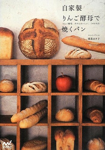 Jikasei ringo kobo de yaku pan : Ringo kobo dakara oishii kuse ni naru. book