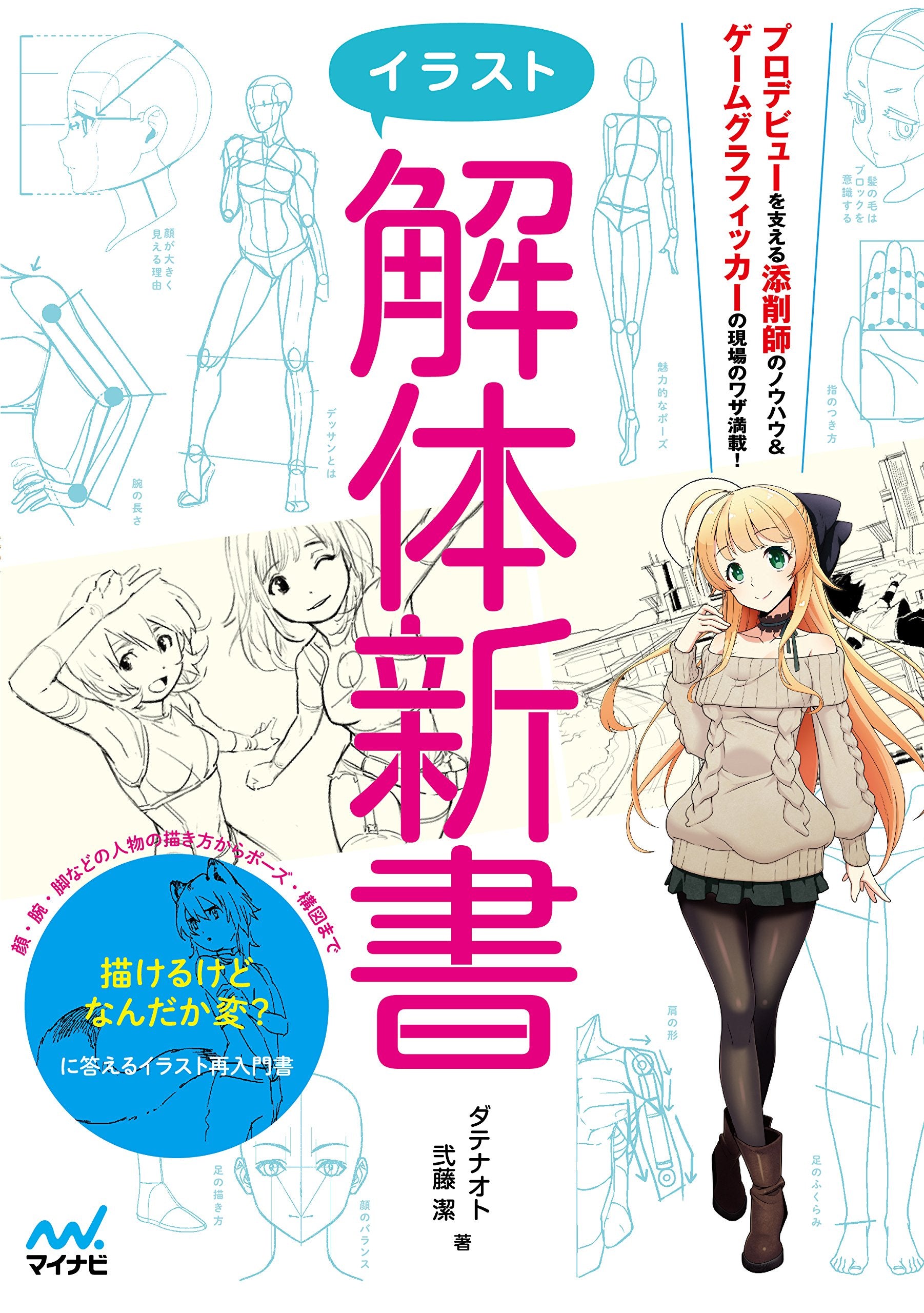 【Amazon.co.jp限定】イラスト解体新書(特典PDFデータ付き) Books