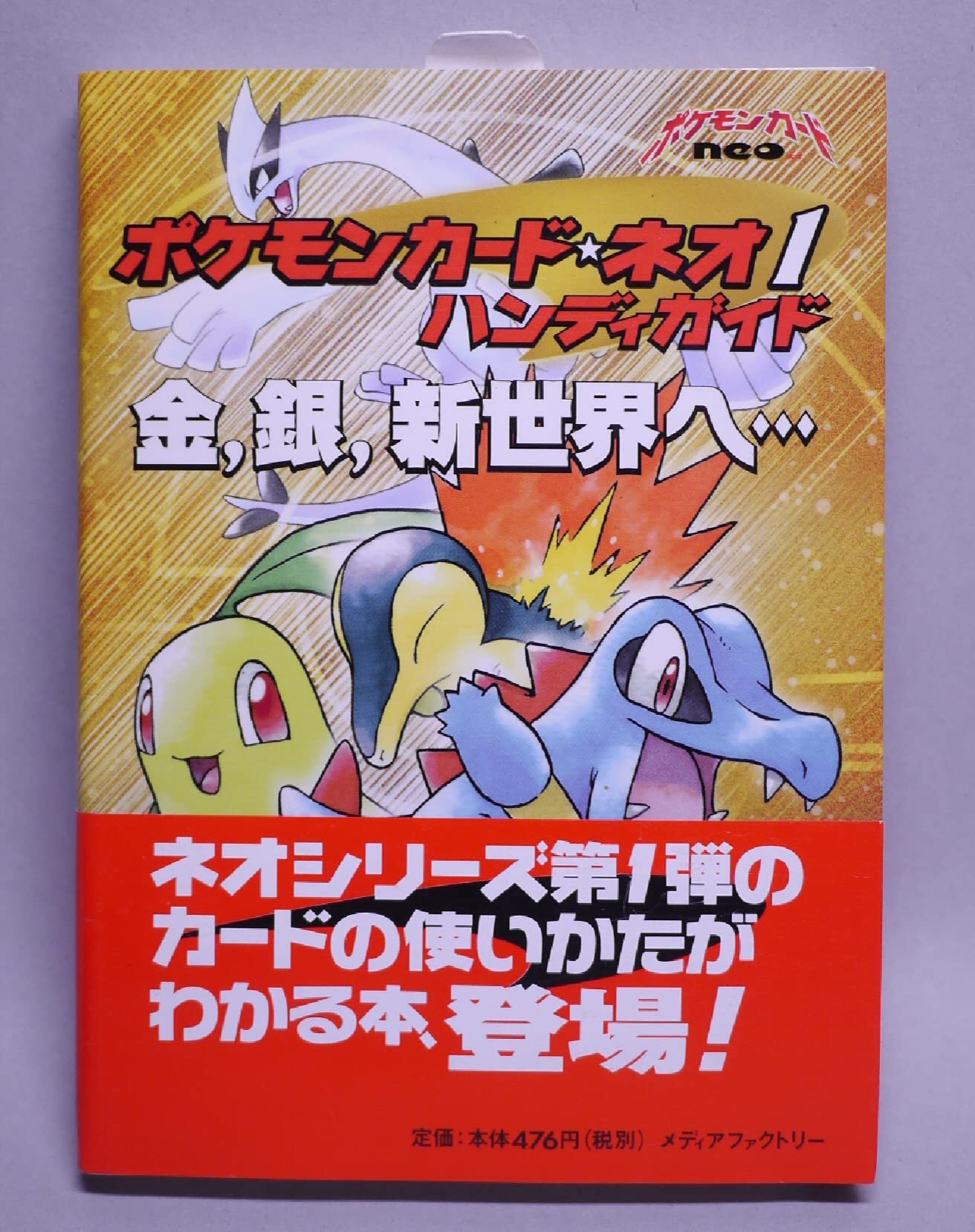 ポケモンカード・ネオ〈1〉ハンディガイド―金、銀、新世界へ… (ポケモンカードブックス) Books