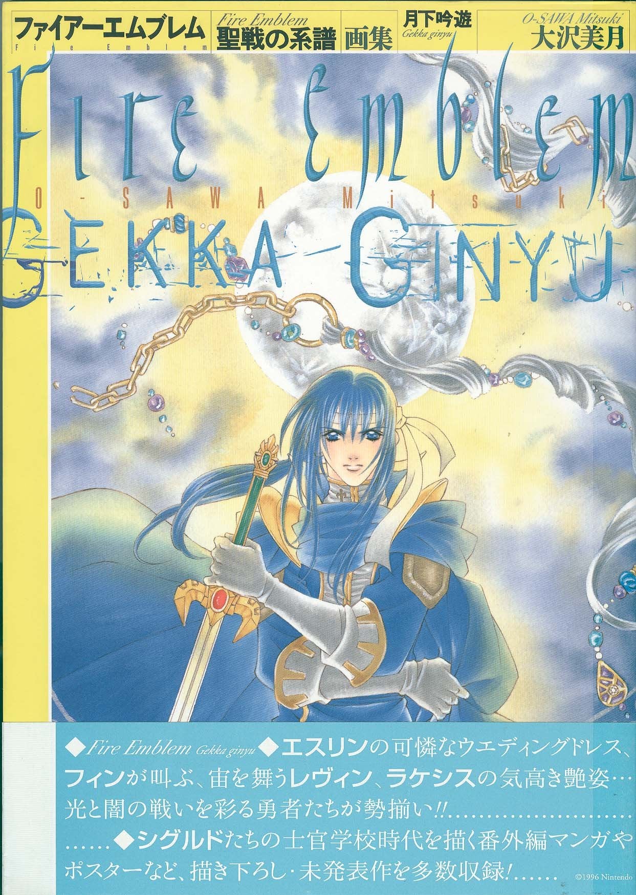 Fire Emblem Seisen no Keifu Art Book (Faia Enburemu Seisen no Keifu Gashu) (in Japanese) Books